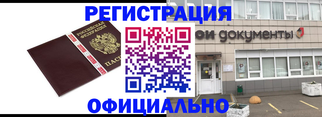 временная регистрация для всех в Новоалтайске